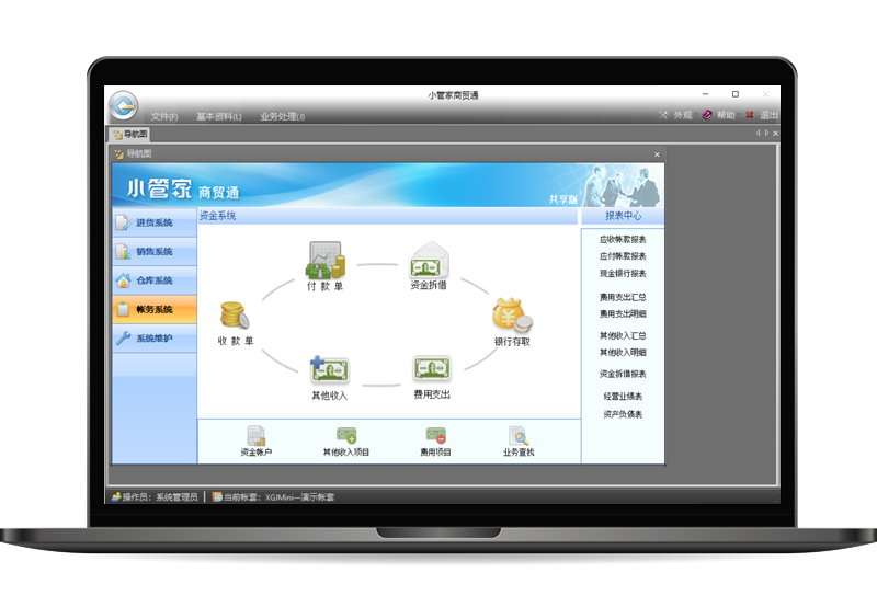 小管家商貿(mào)通-單機版